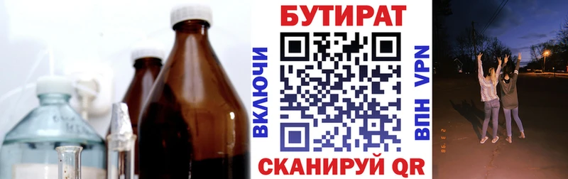 Бутират 99%  закладки  Енисейск 
